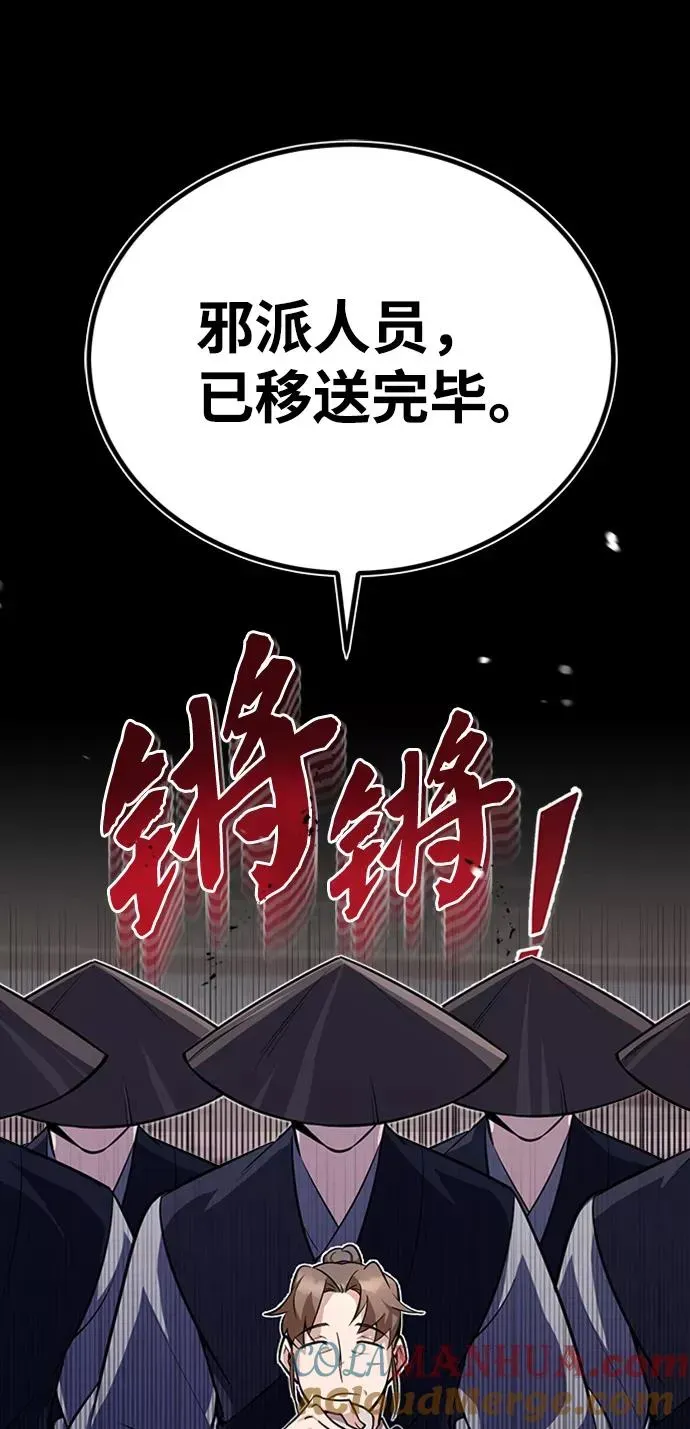 绝世名师百师父 [第5话] 一级讲师是什么？ 第22页