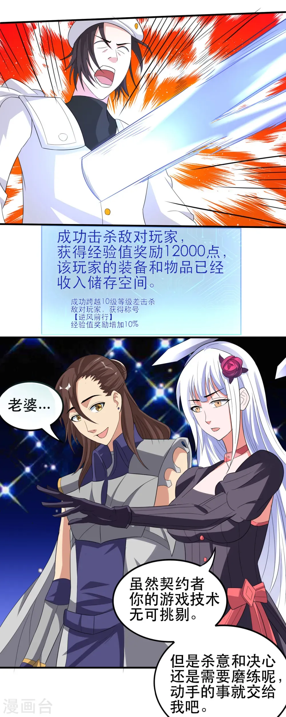 开局送妹：我有百万游戏娘 第51话 让我测试一下实力 第22页