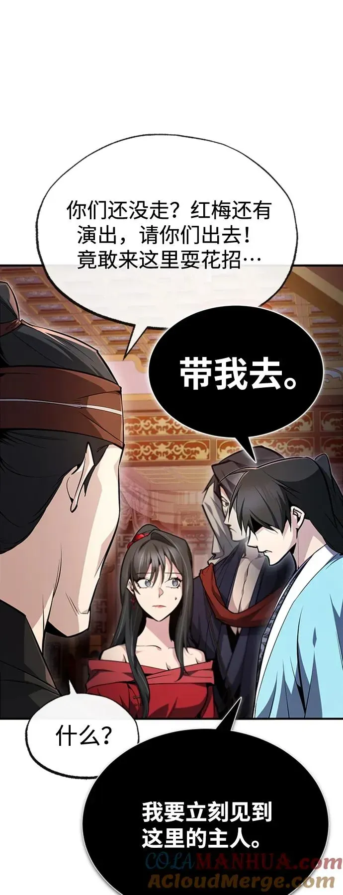 绝世名师百师父 [第55话] 来者是谁？ 第22页