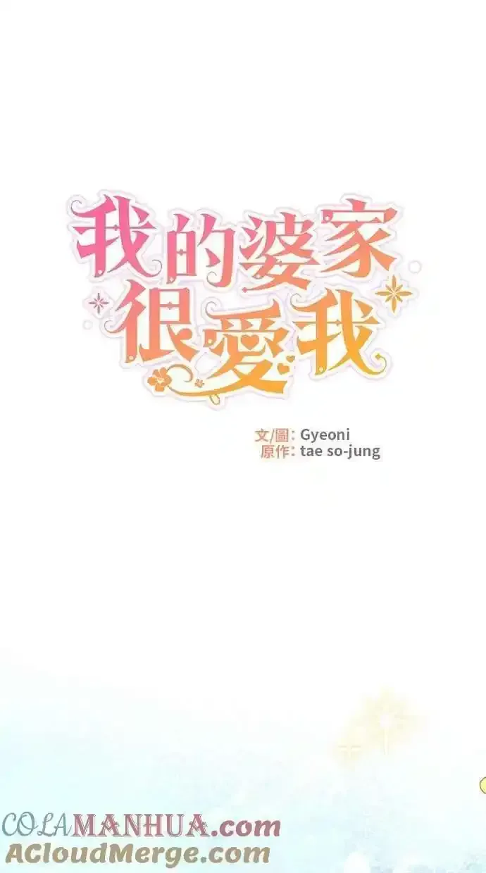 备受宠爱的婚后生活 第32话 第22页