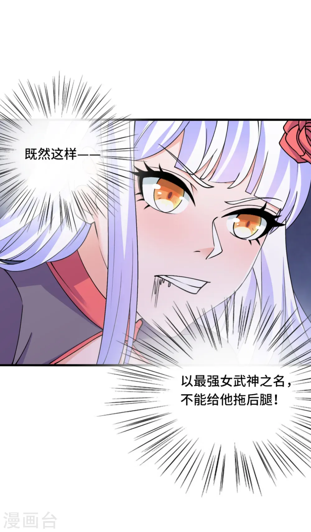 开局送妹：我有百万游戏娘 第71话 不能给他拖后腿 第22页