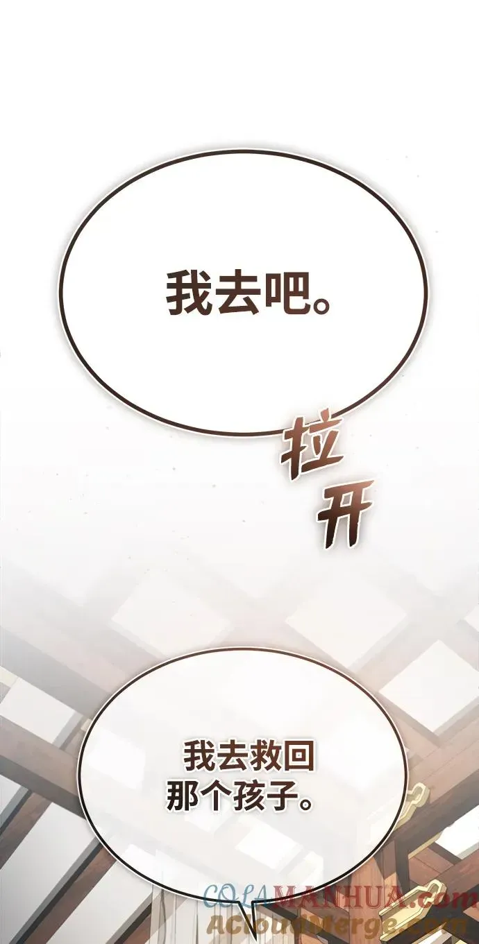 绝世名师百师父 [第75话] 什么下次 第22页