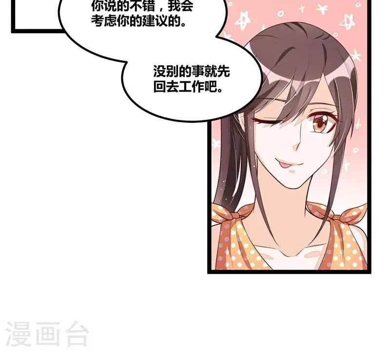 总裁一吻好羞羞 第96话 总裁的烦恼 第22页