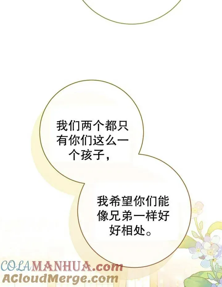 请珍惜朋友 第09话 第22页