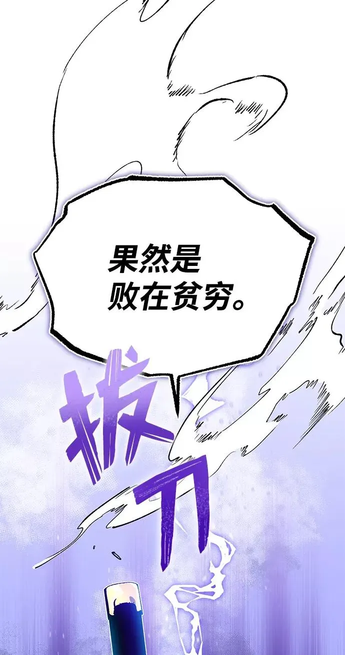 绝世名师百师父 [第7话] 到此结束吧 第22页