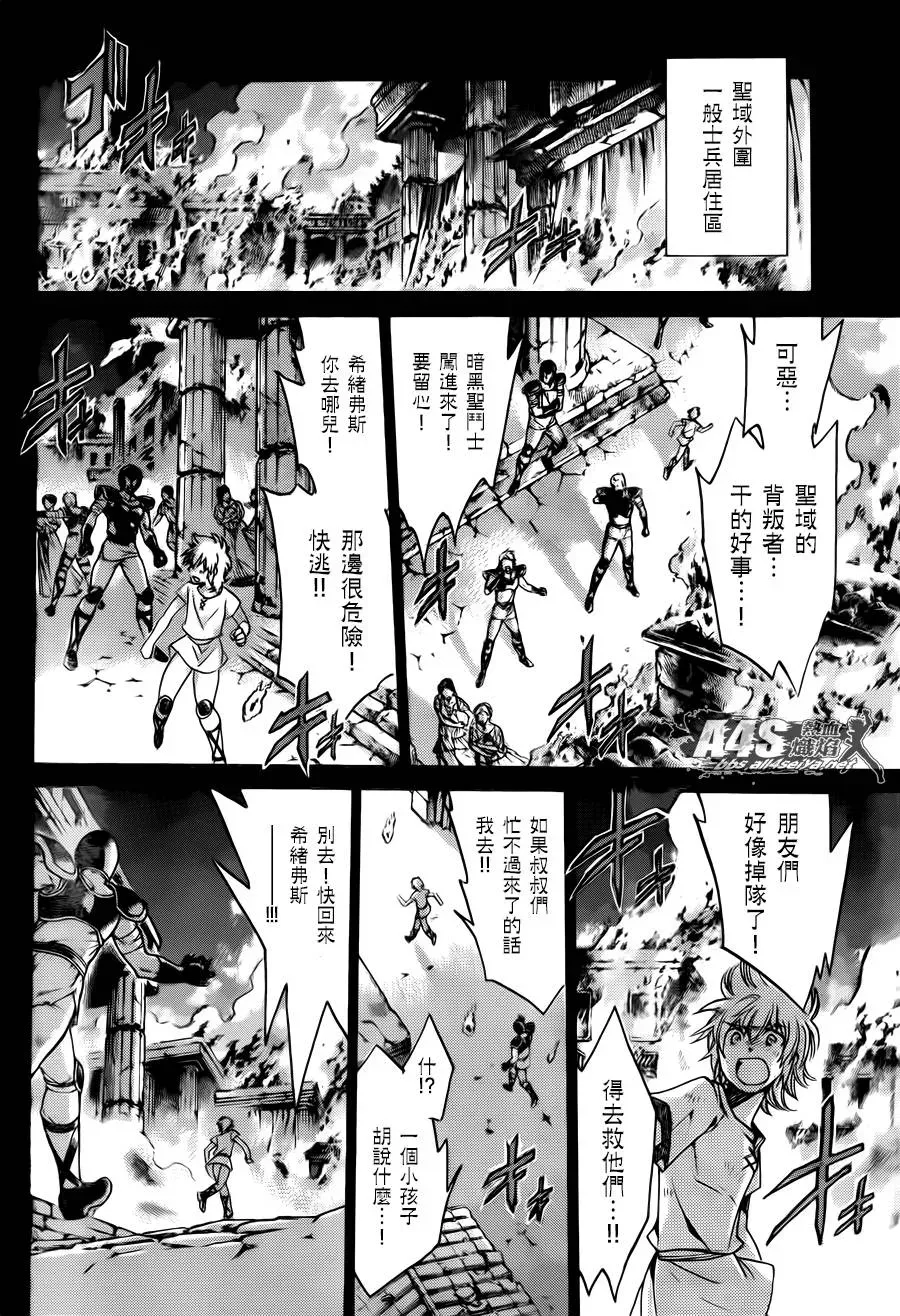 圣斗士星矢冥王神话 射手座篇03 第22页