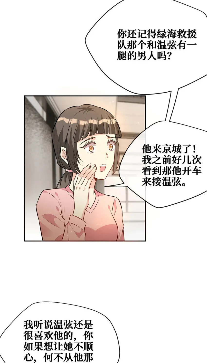 越界招惹 87被盯上了 第22页