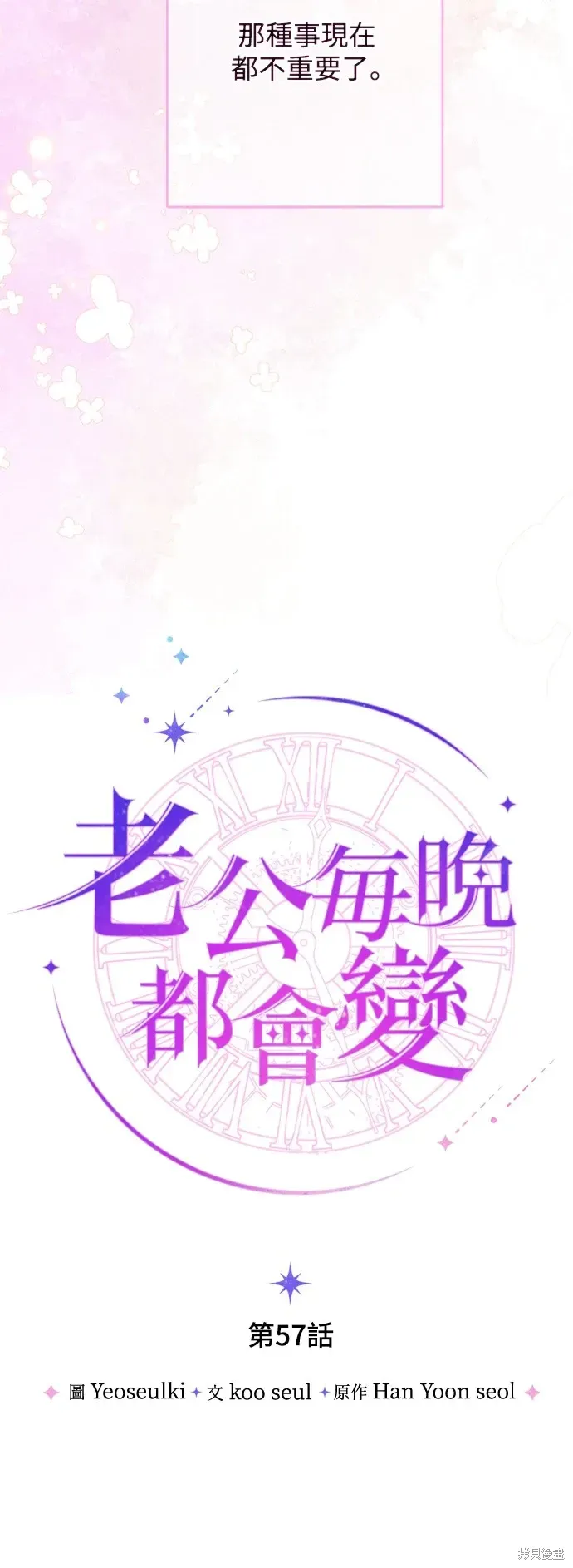 我的夫君每晚都不同 第57話 第22页