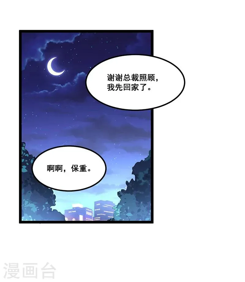 总裁一吻好羞羞 第88话 一碗白粥 第22页