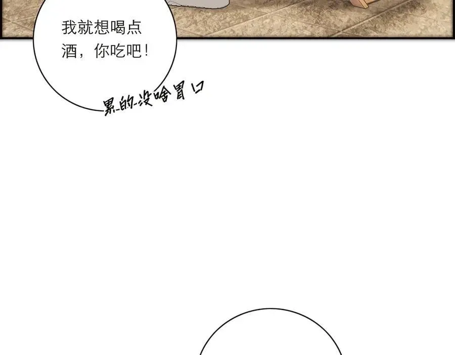 恩公不做文人雅士 第41话 微醺 第22页