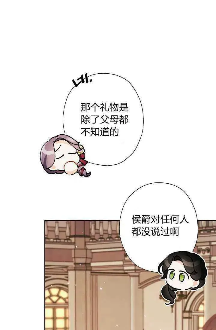 把灰姑娘养的很好 第36话 第22页