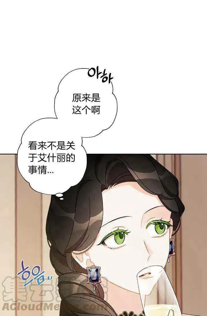 把灰姑娘养的很好 第35话 第22页