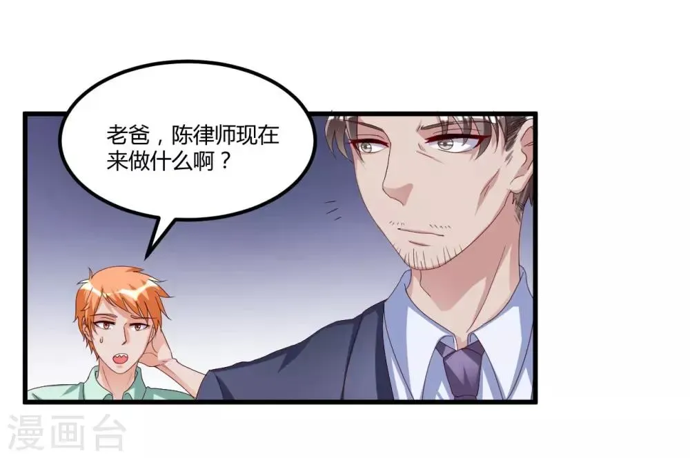 总裁一吻好羞羞 第56话 遗嘱 第22页