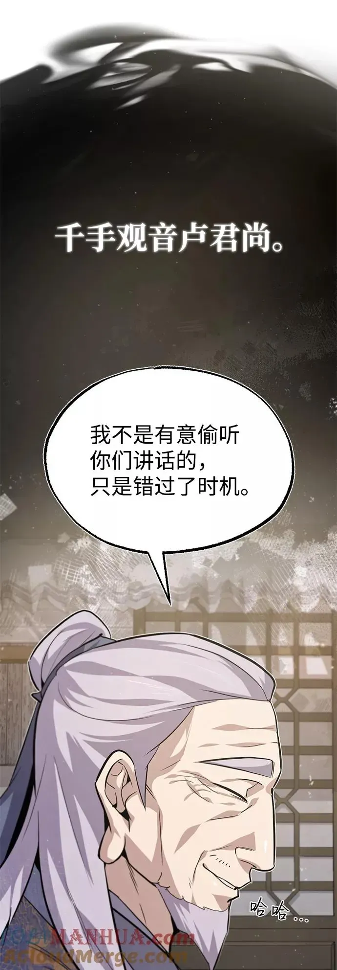 绝世名师百师父 [第26话] 我从未想过 第22页