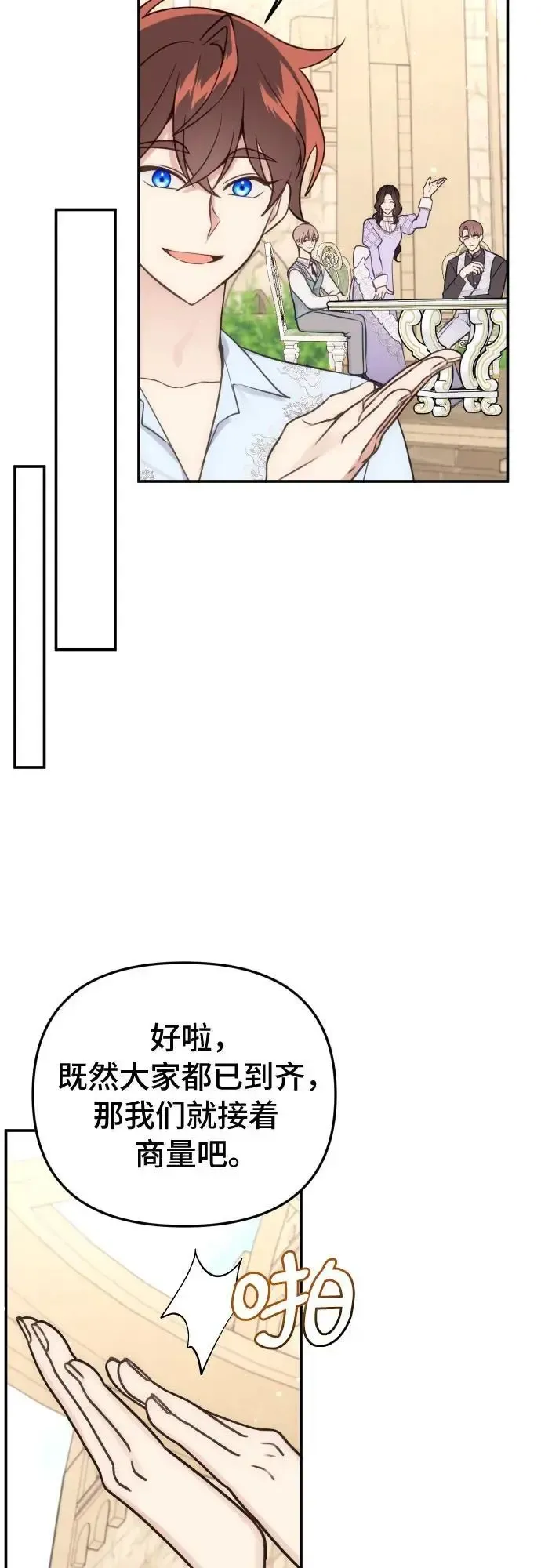 备受宠爱的婚后生活 第31话 第22页