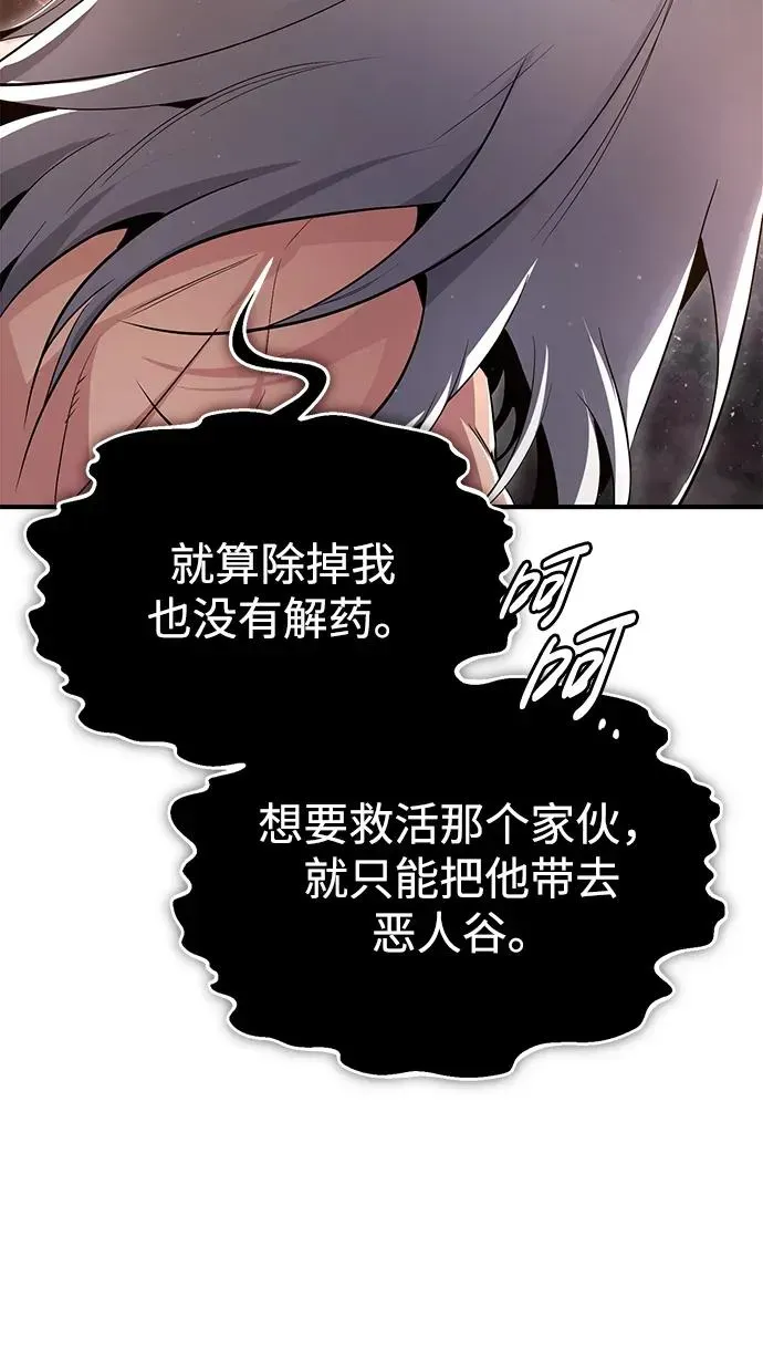 绝世名师百师父 [第73话] 竟敢动我的弟子 第22页