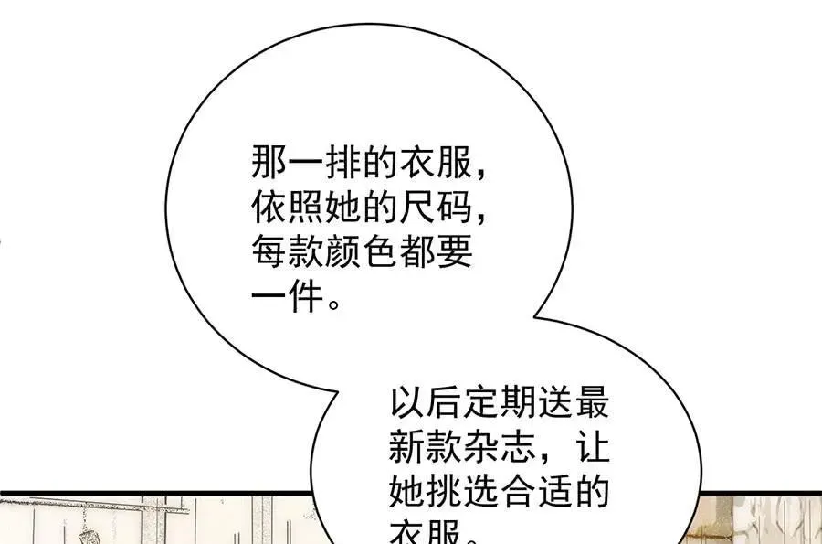 惹上首席帝少 第二部第54话 令人误解 第23页