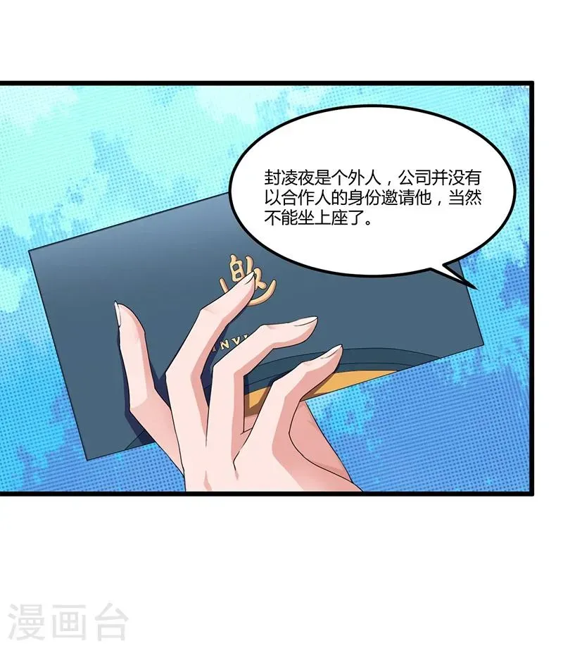 总裁一吻好羞羞 第36话 任性可要考虑后果 第23页