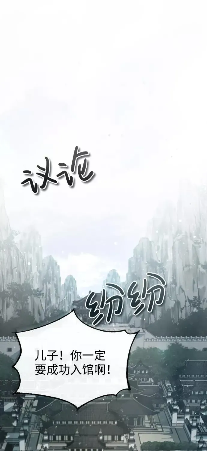 绝世名师百师父 [第40话] 我好像在哪里见过他 第23页