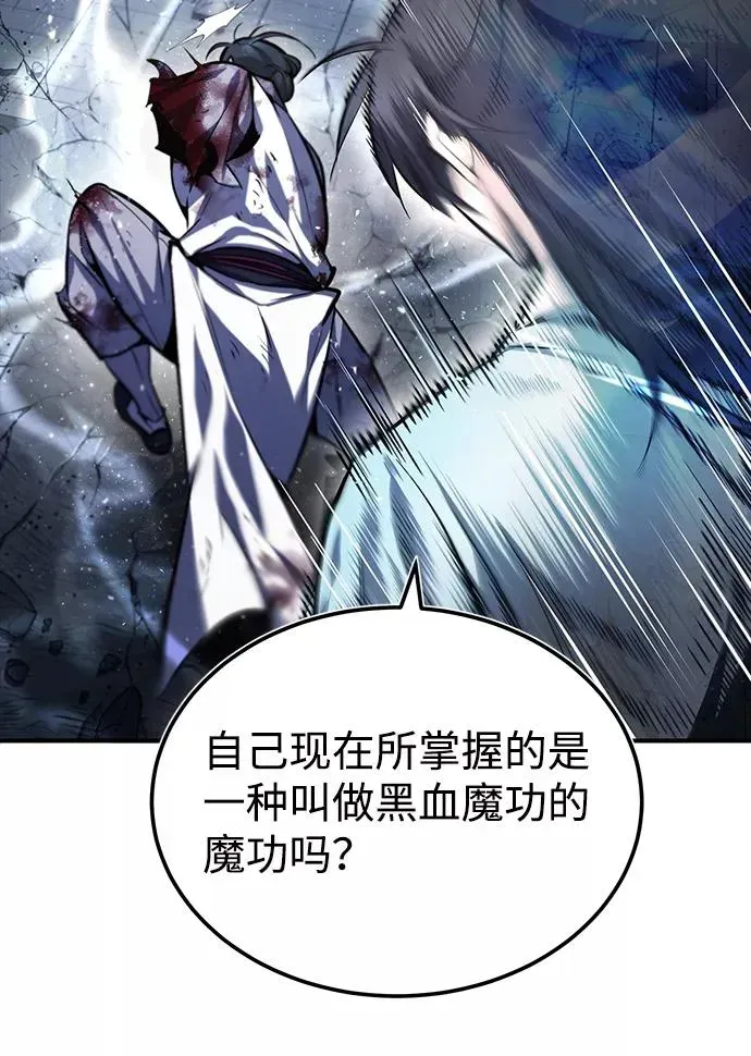 绝世名师百师父 [第39话] 什么啊，竟然是真的？ 第23页