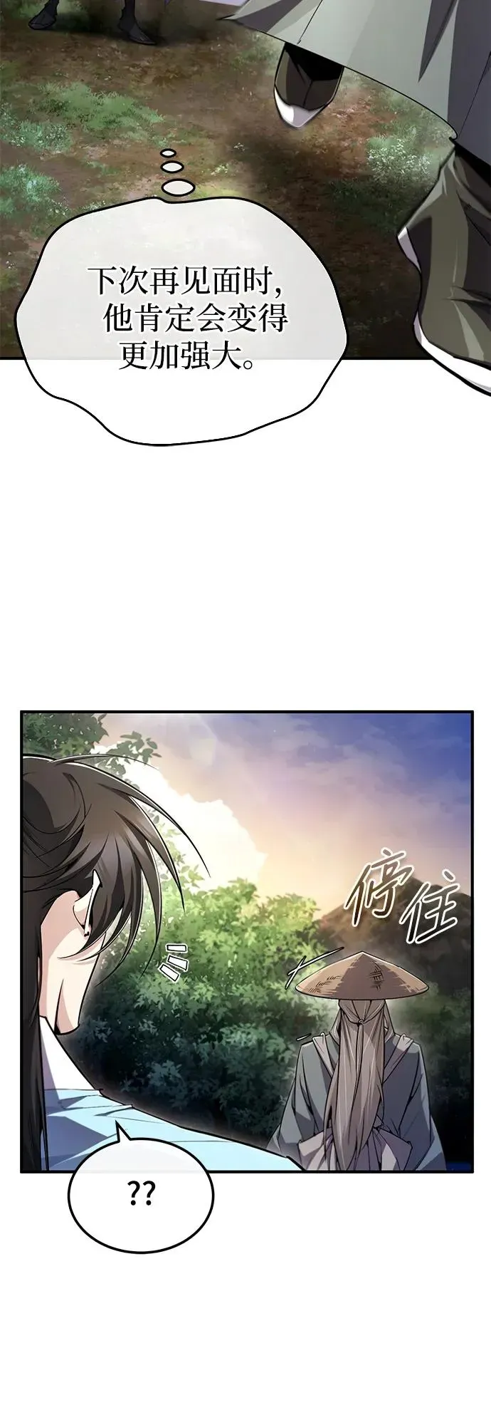 绝世名师百师父 [第99话] 迫切地想要（第2季 最终话） 第23页