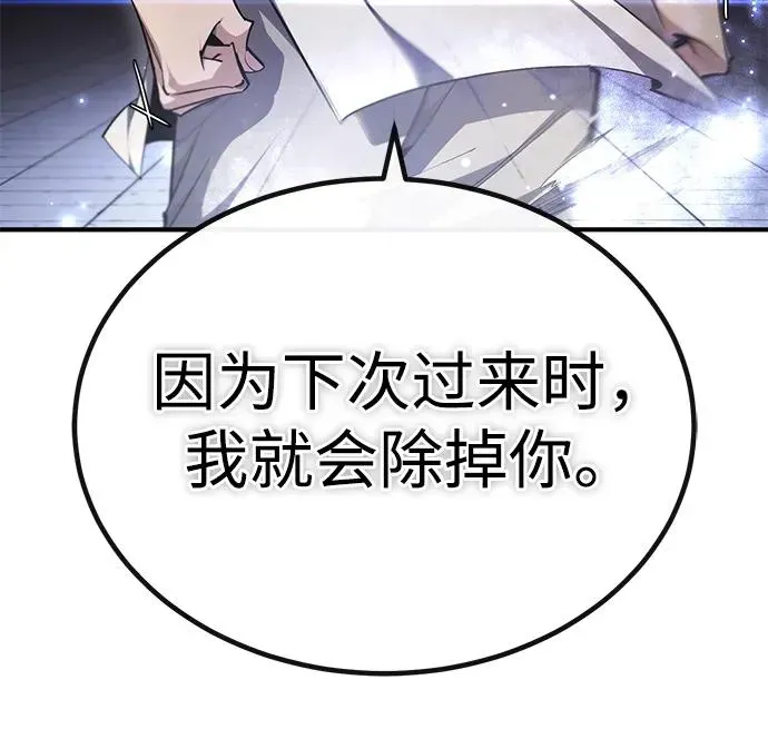 绝世名师百师父 [第98话] 欢迎你下次再来 第23页