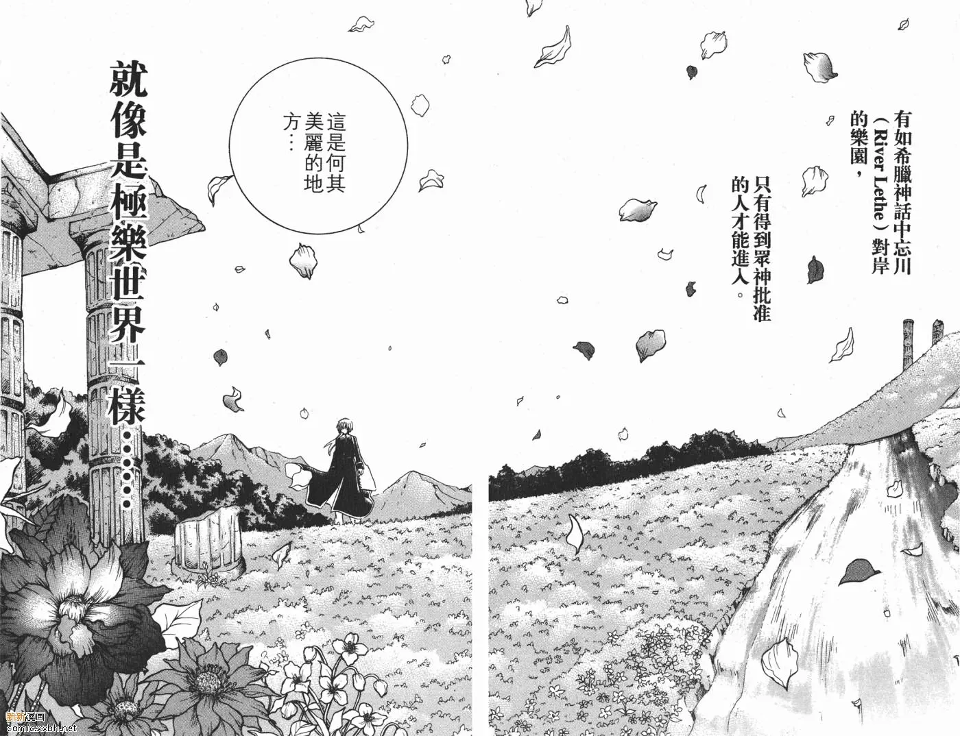 圣斗士星矢冥王神话 第1卷 第23页