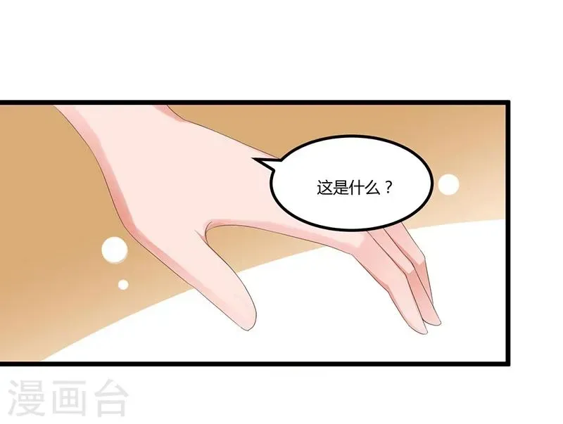 总裁一吻好羞羞 第46话 丢弃 第23页