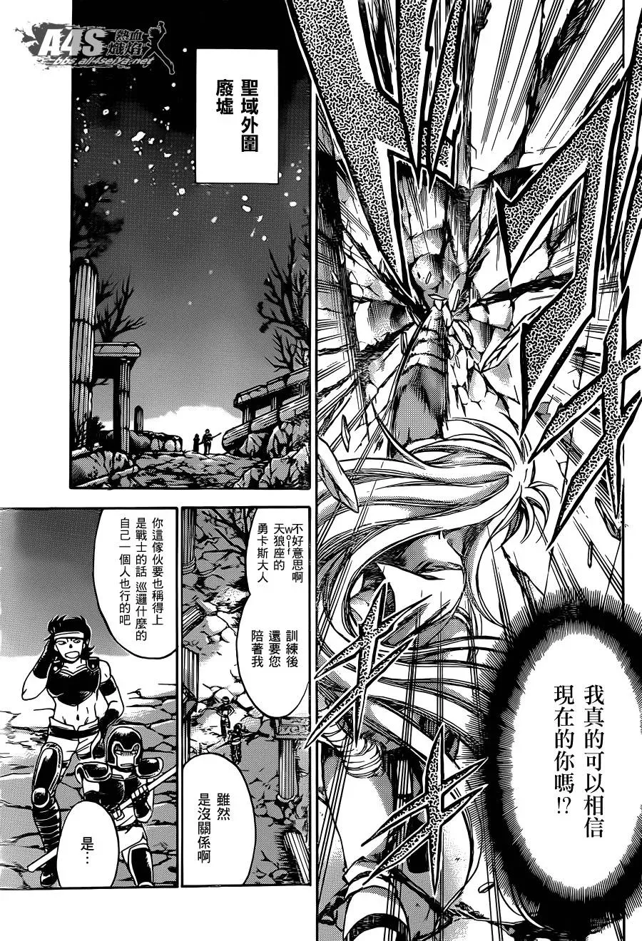 圣斗士星矢冥王神话 双子座篇01话 第23页