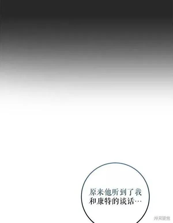 成为我笔下男主的妻子 第70话 第23页