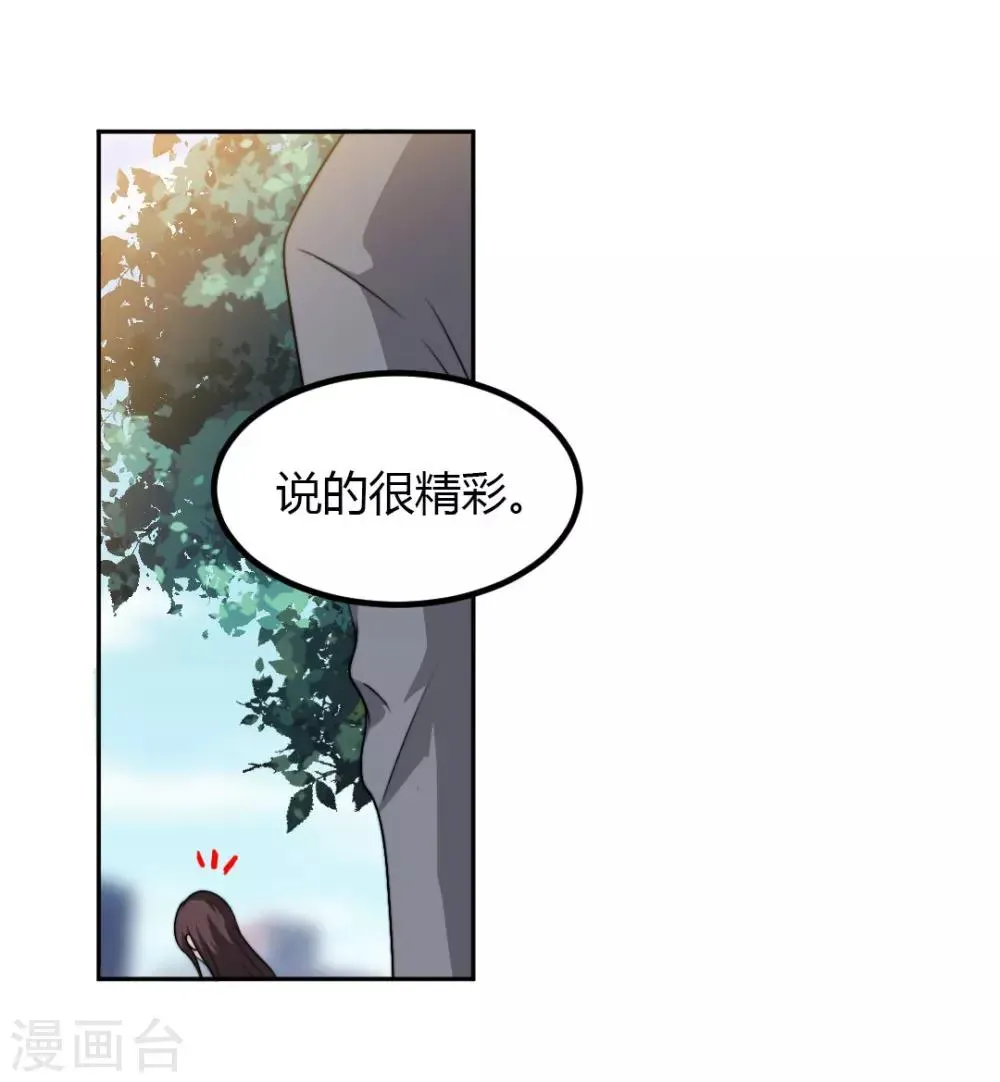 总裁一吻好羞羞 第6话 别让我看不起你！ 第23页