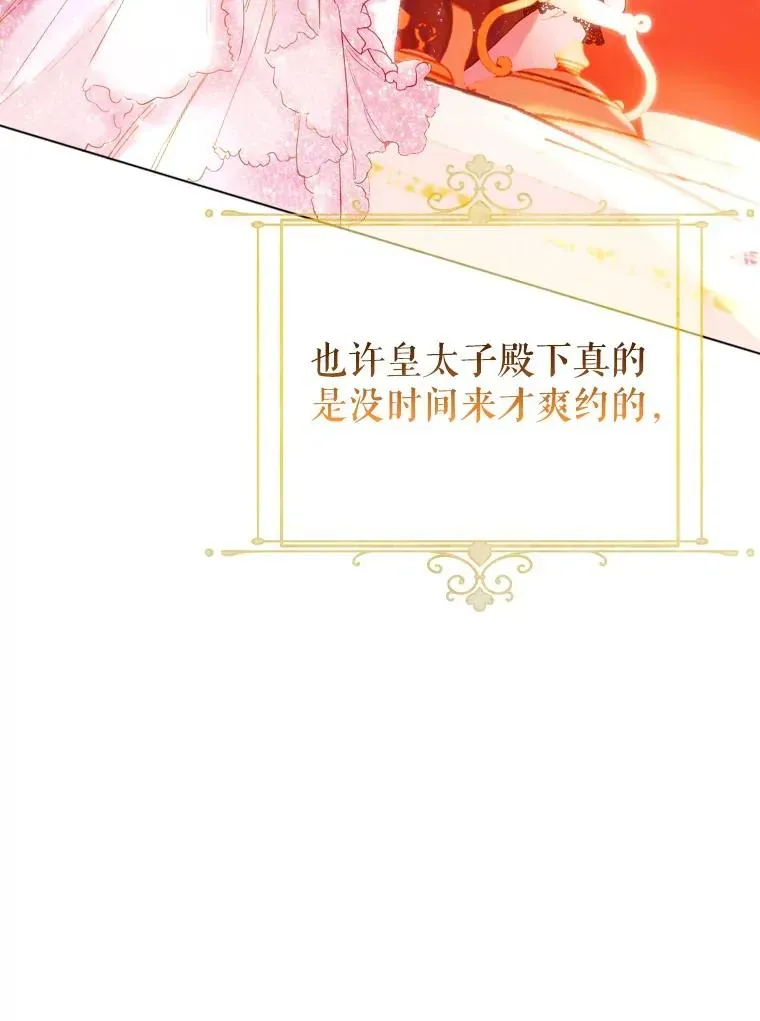 契约皇后的女儿 19.爽约 第23页