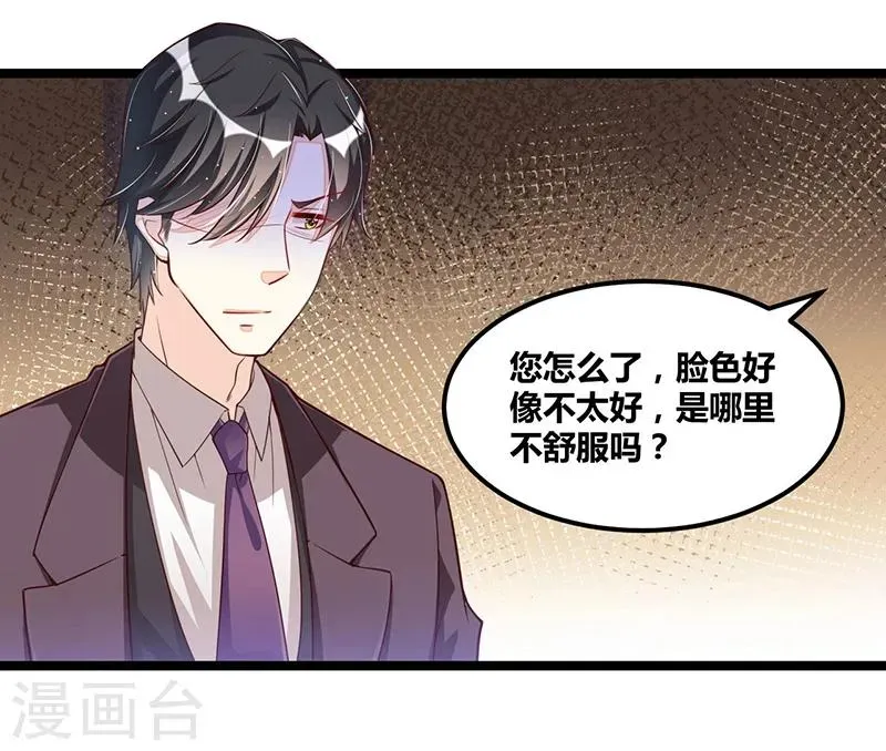 总裁一吻好羞羞 第105话 刺痛 第23页