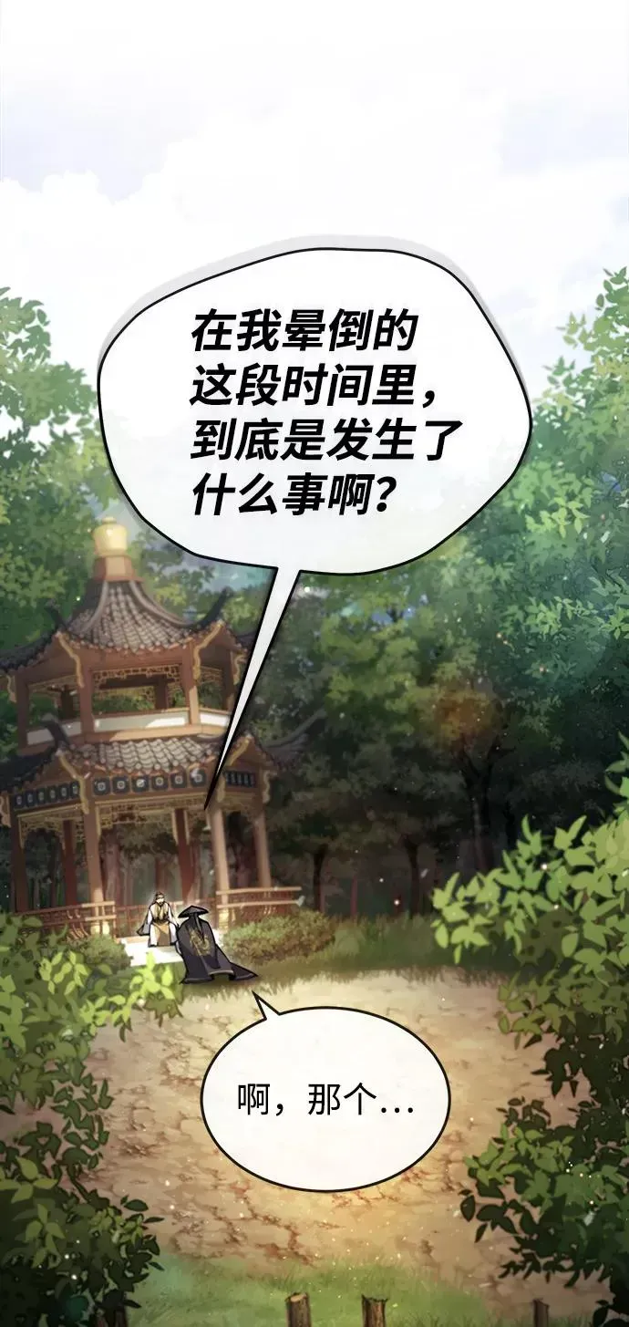 绝世名师百师父 [第49话] 做好拼命的准备吧！ 第23页