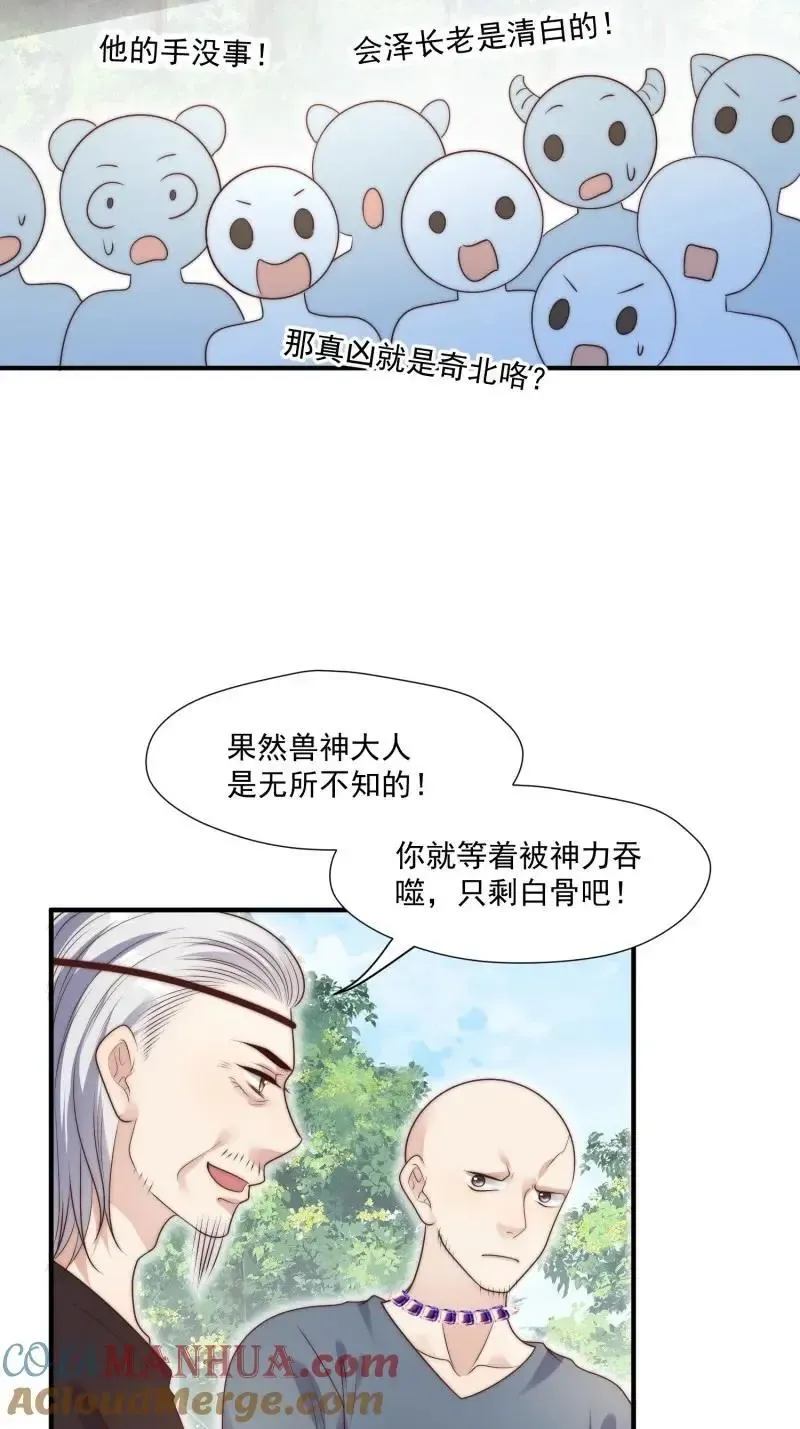 穿成兽人娇妻后我慌了 200 195话 做贼心虚的人 第23页