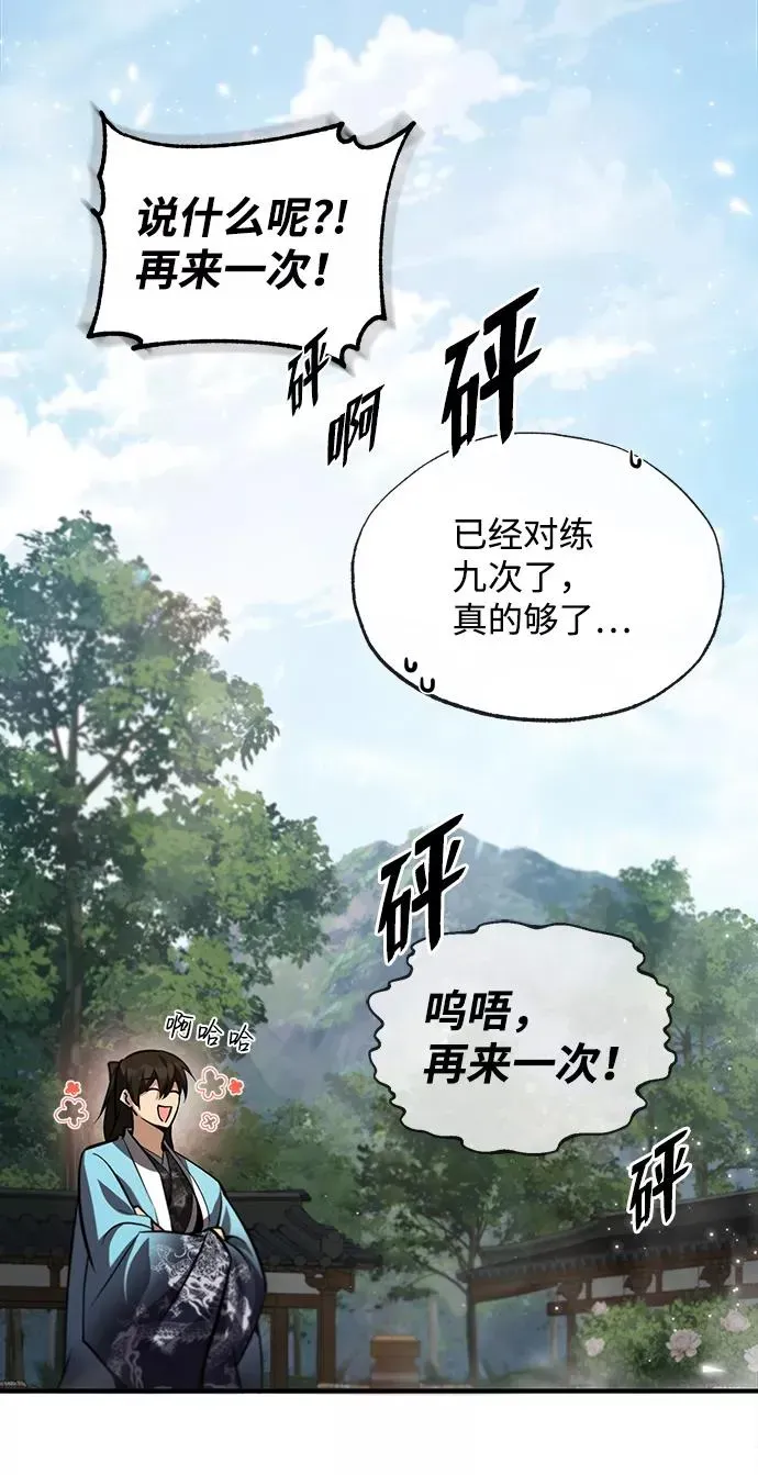 绝世名师百师父 [第33话] 真是吵闹呢 第23页