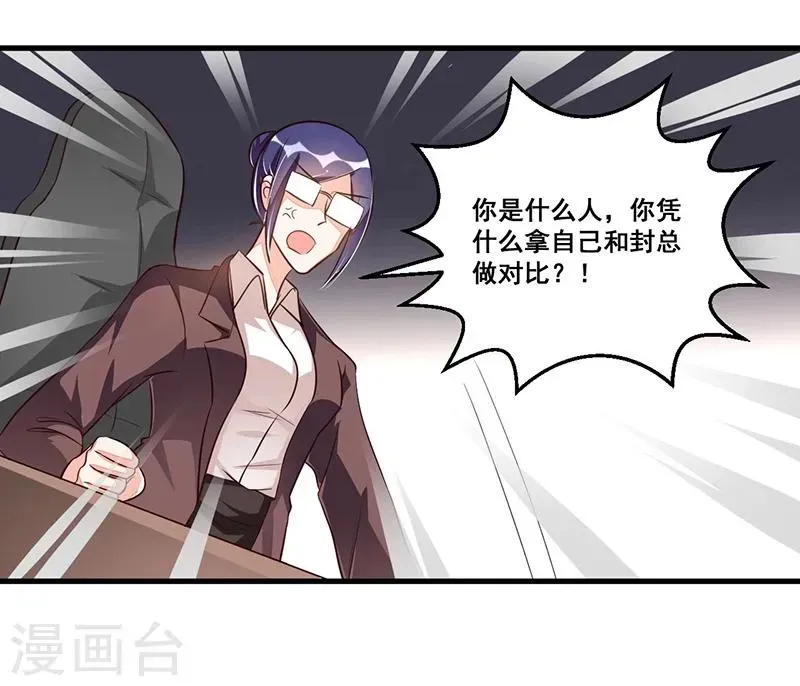 总裁一吻好羞羞 第76话 可能性 第23页