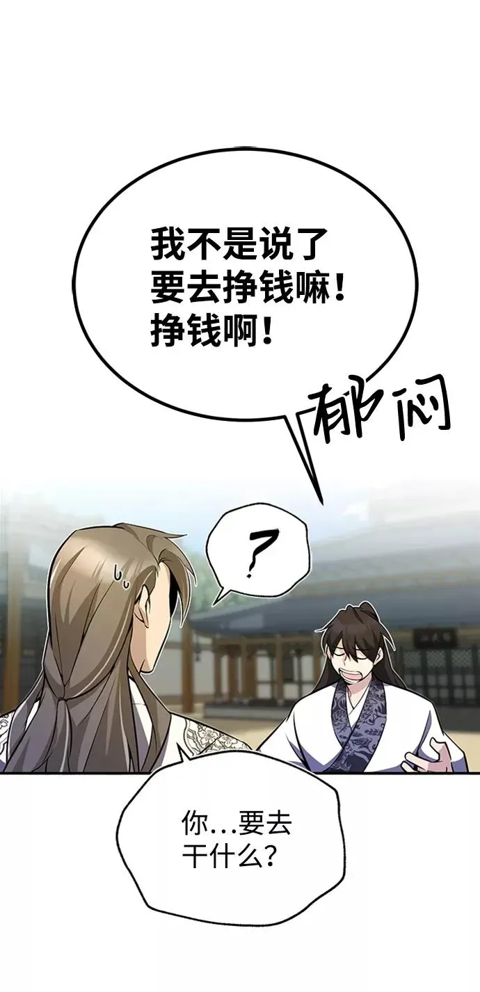 绝世名师百师父 [第6话] 展现一下实力吧 第23页