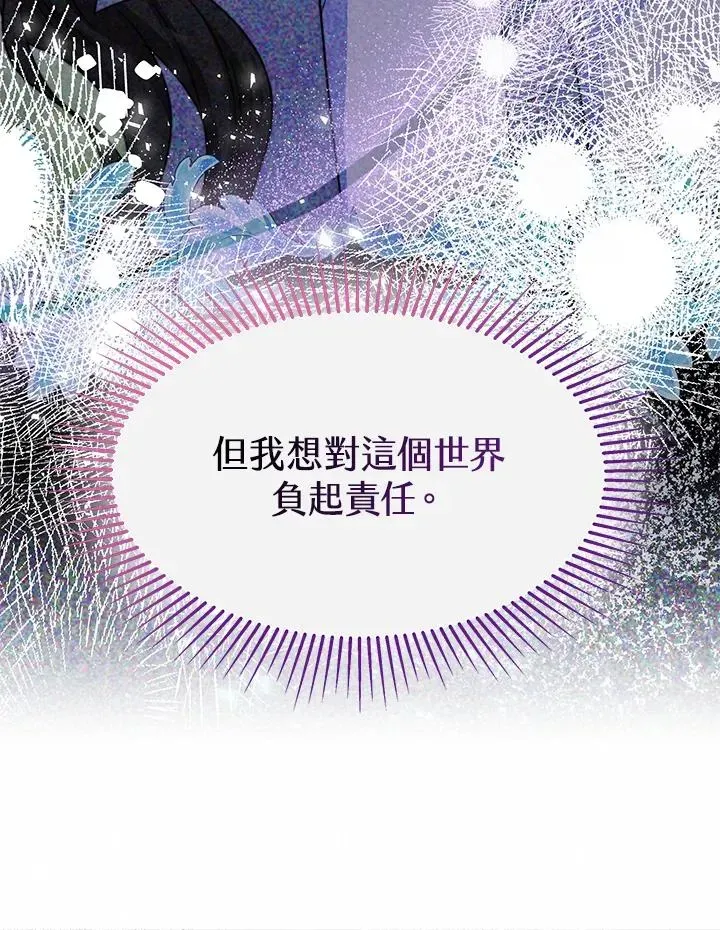 完结后的伊万杰琳 第31话 第23页