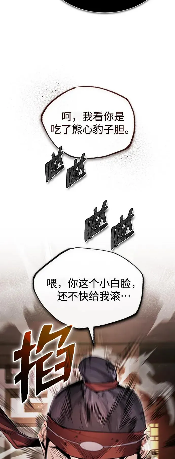 绝世名师百师父 [第55话] 来者是谁？ 第23页