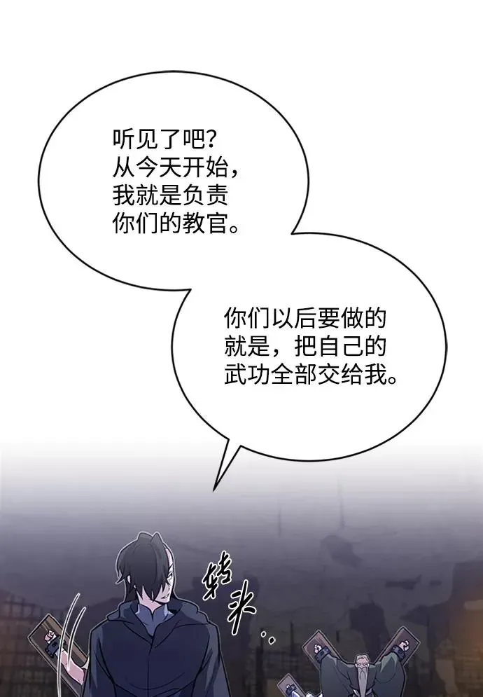 绝世名师百师父 [第1话] 学之无用 第23页