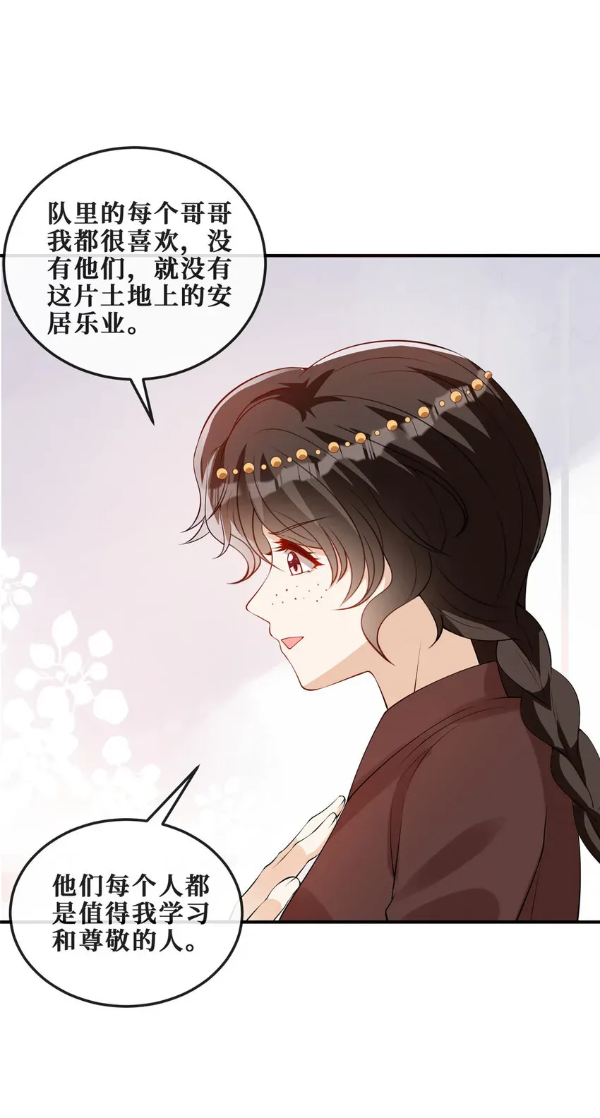 越界招惹 117 少年少女的抉择 第23页