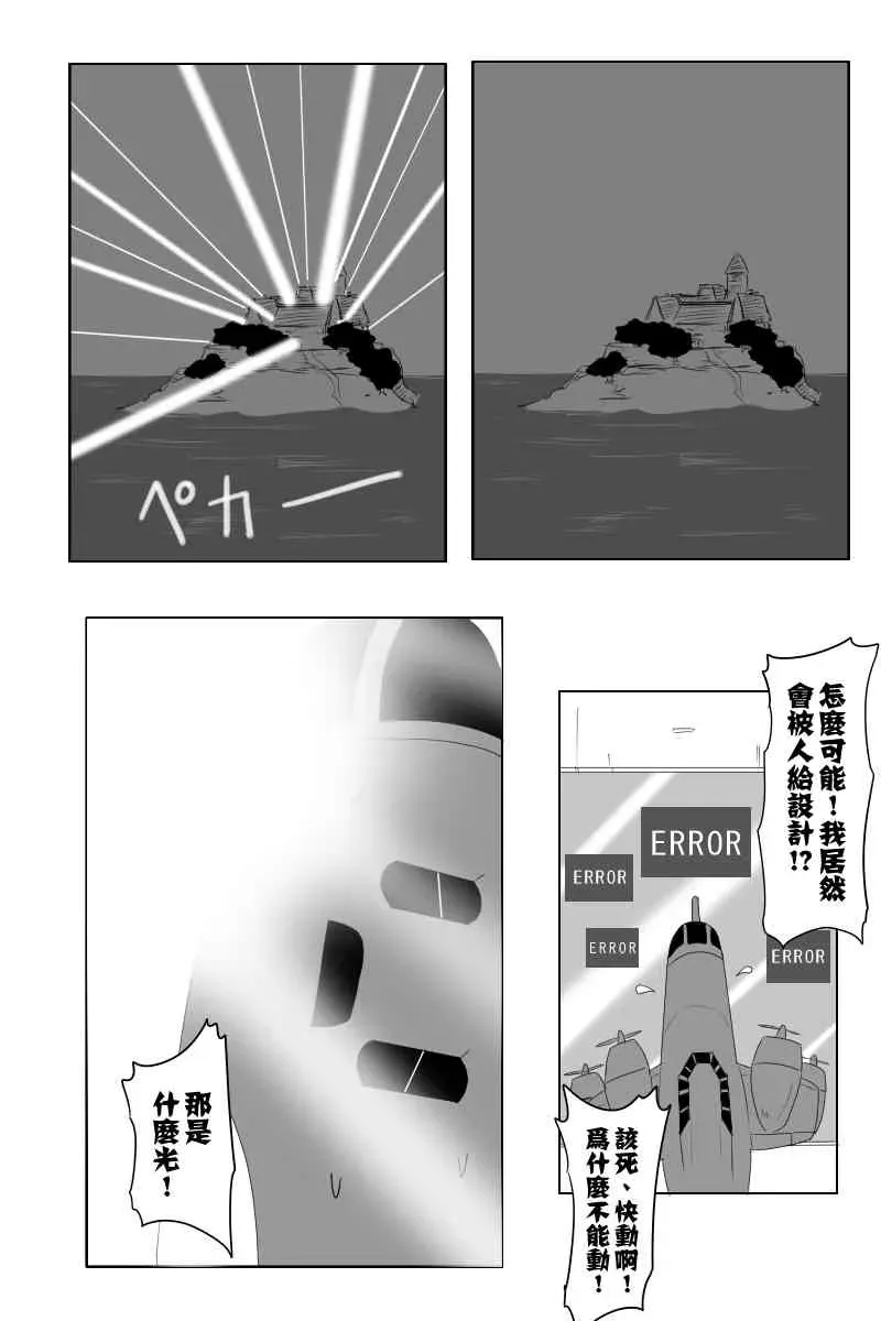 黑之舰队 119话 第23页