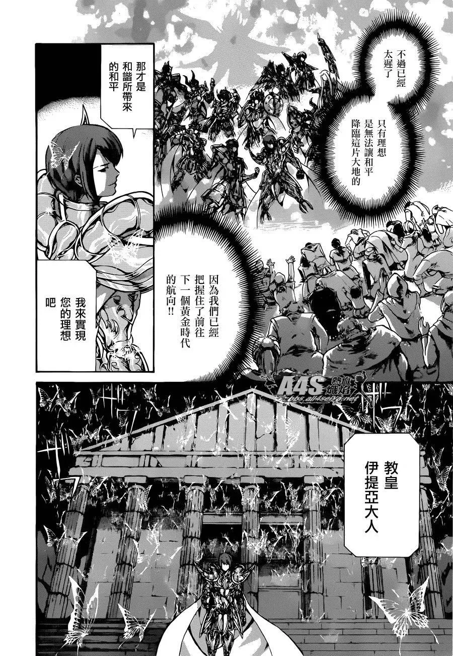 圣斗士星矢冥王神话 老双子篇3 第23页