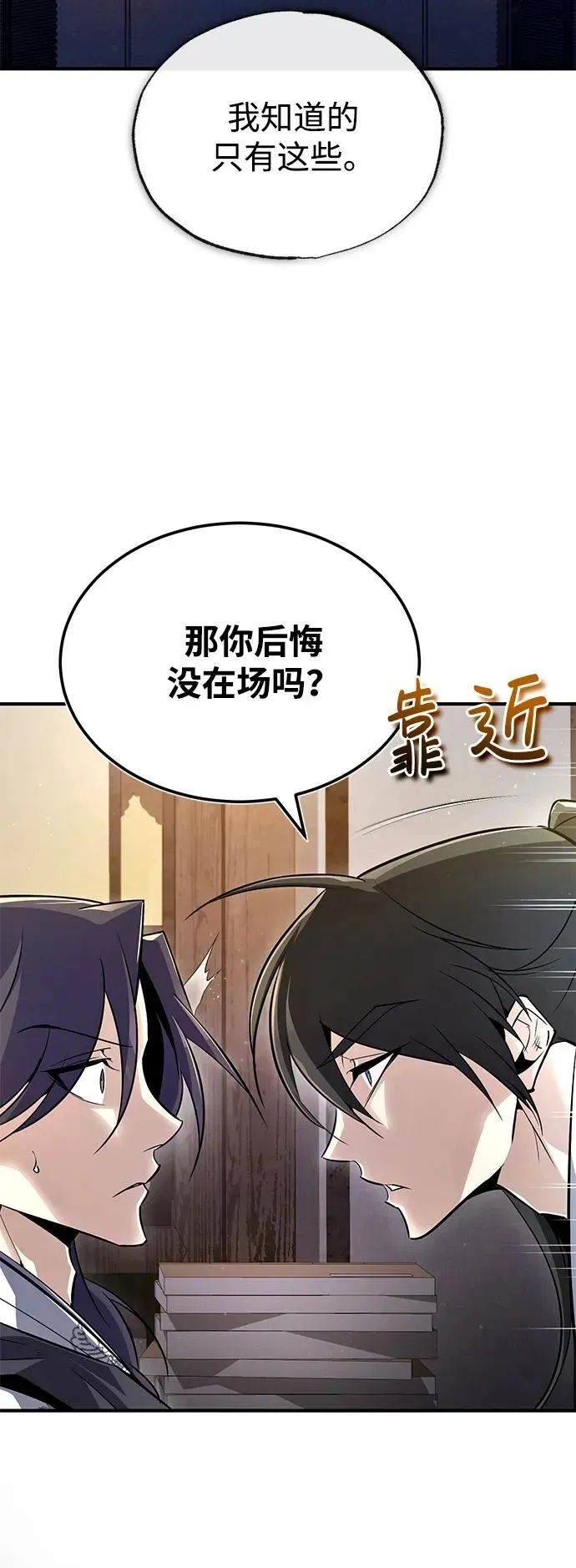 绝世名师百师父 [第57话] 只是因为好奇 第23页