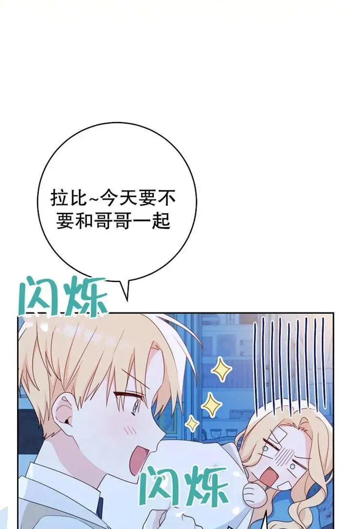 请珍惜朋友 第17话 第23页