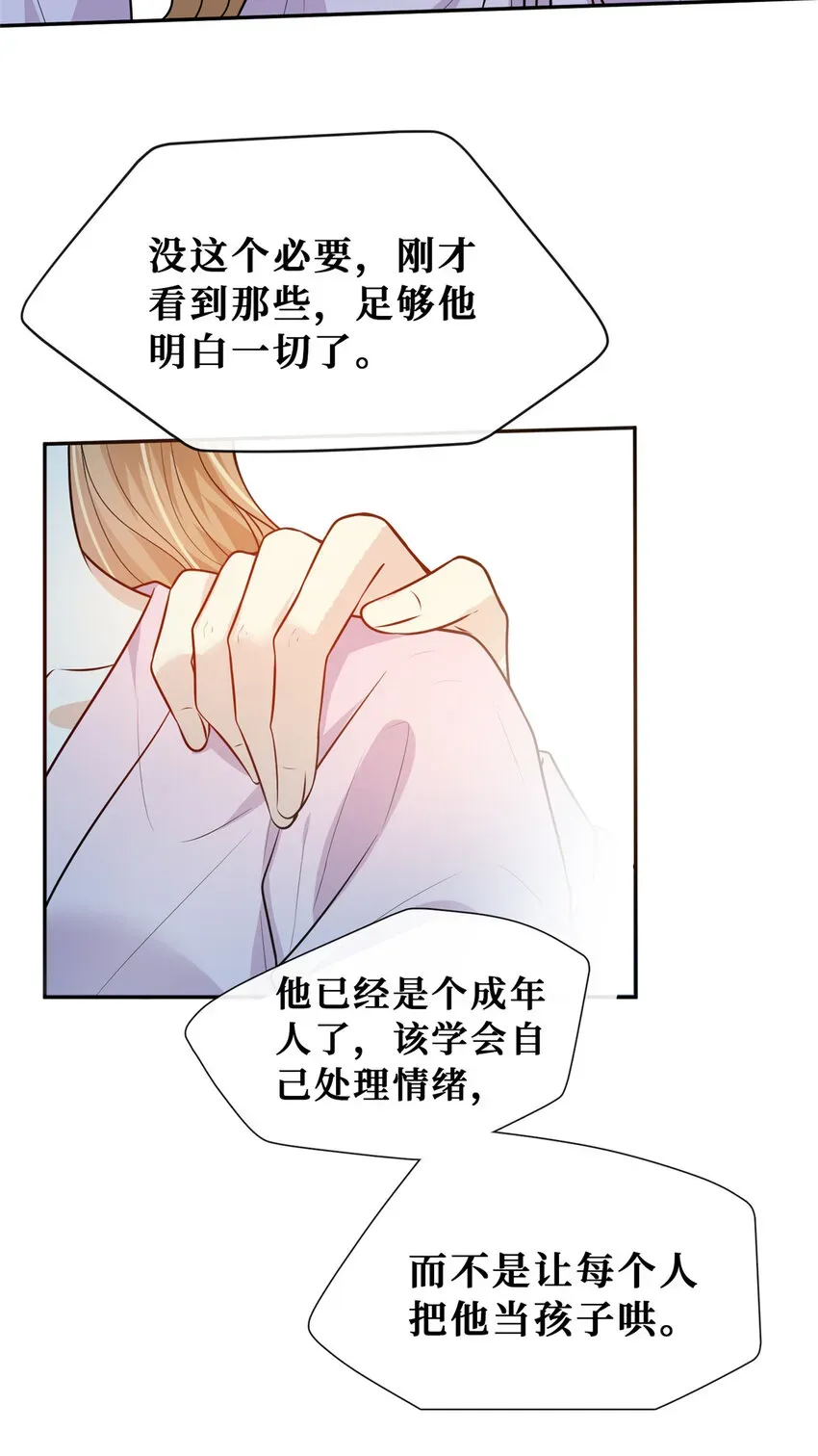 越界招惹 79男女通吃？ 第23页