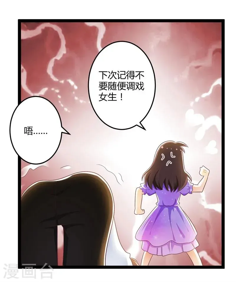 总裁一吻好羞羞 第138话 大危机！ 第23页