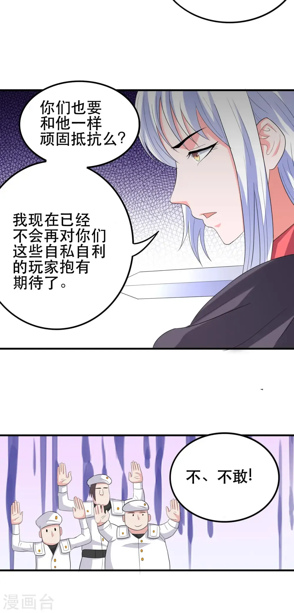 开局送妹：我有百万游戏娘 第51话 让我测试一下实力 第23页