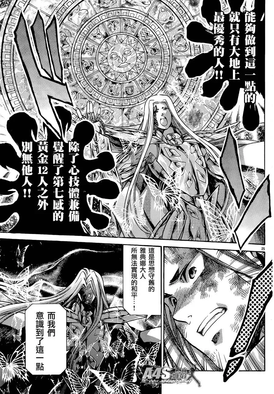 圣斗士星矢冥王神话 老双子篇2 第23页